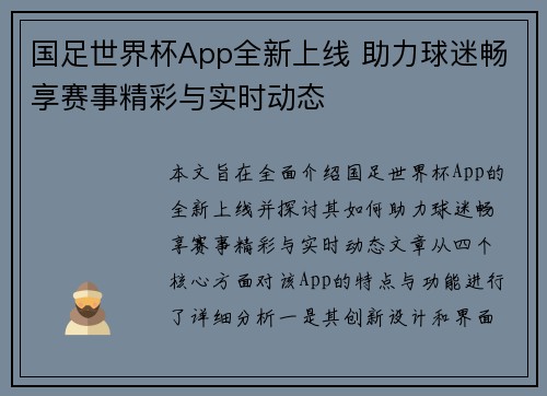 国足世界杯App全新上线 助力球迷畅享赛事精彩与实时动态