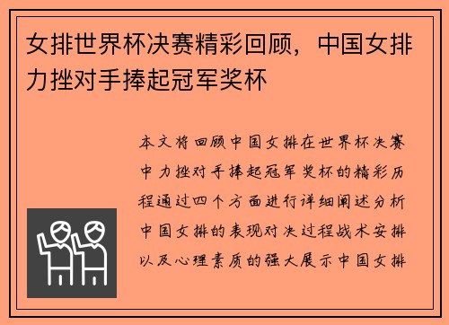 女排世界杯决赛精彩回顾，中国女排力挫对手捧起冠军奖杯