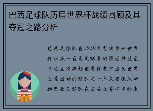 巴西足球队历届世界杯战绩回顾及其夺冠之路分析