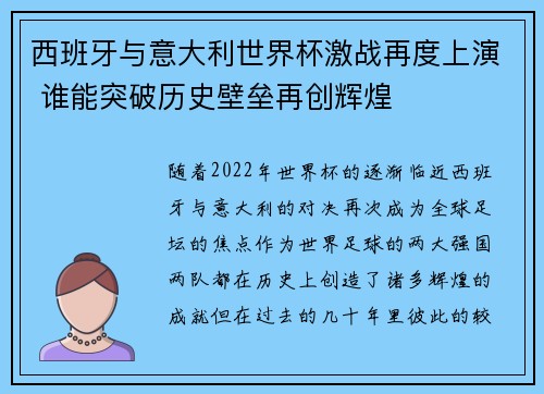 西班牙与意大利世界杯激战再度上演 谁能突破历史壁垒再创辉煌