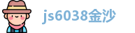js6038金沙
